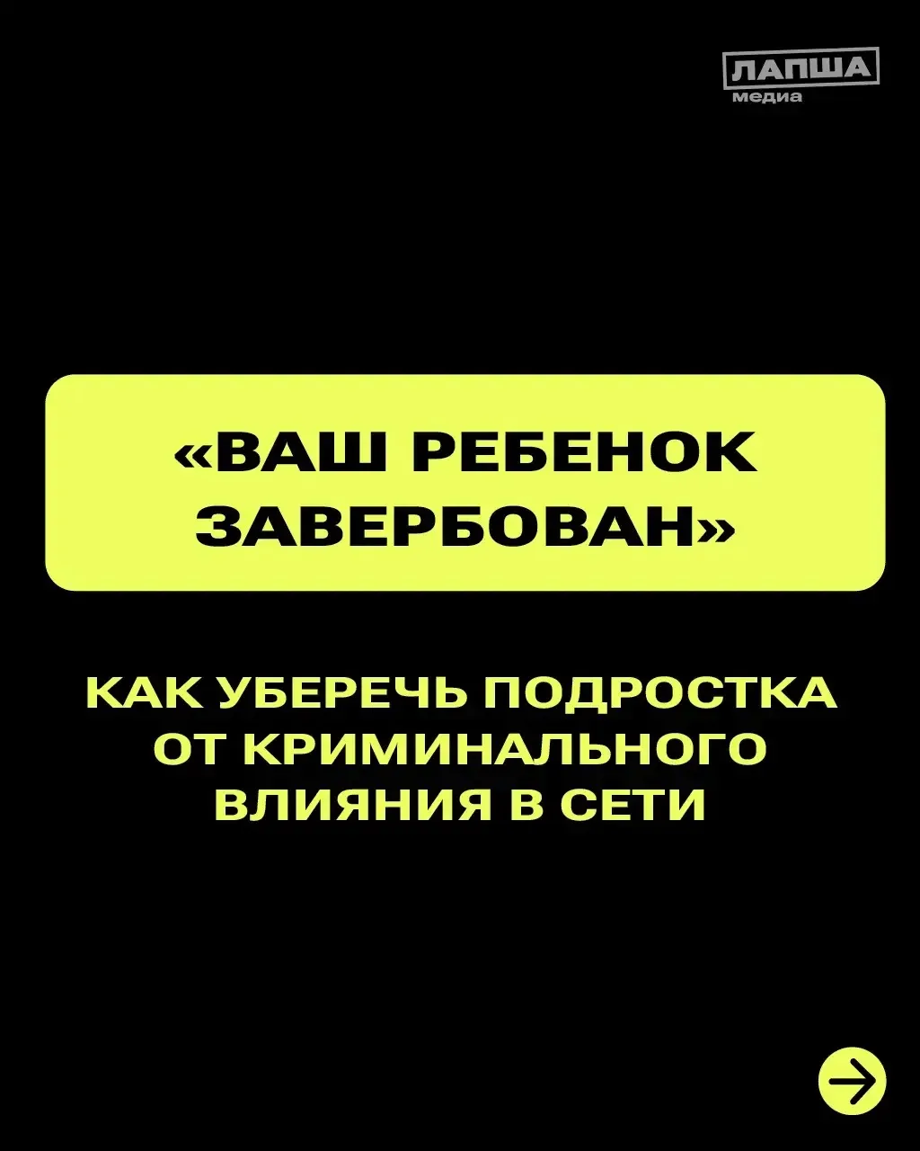 Подростки остаются легкой мишенью для киберзлоумышленников. Вербовщики постепенно давят...