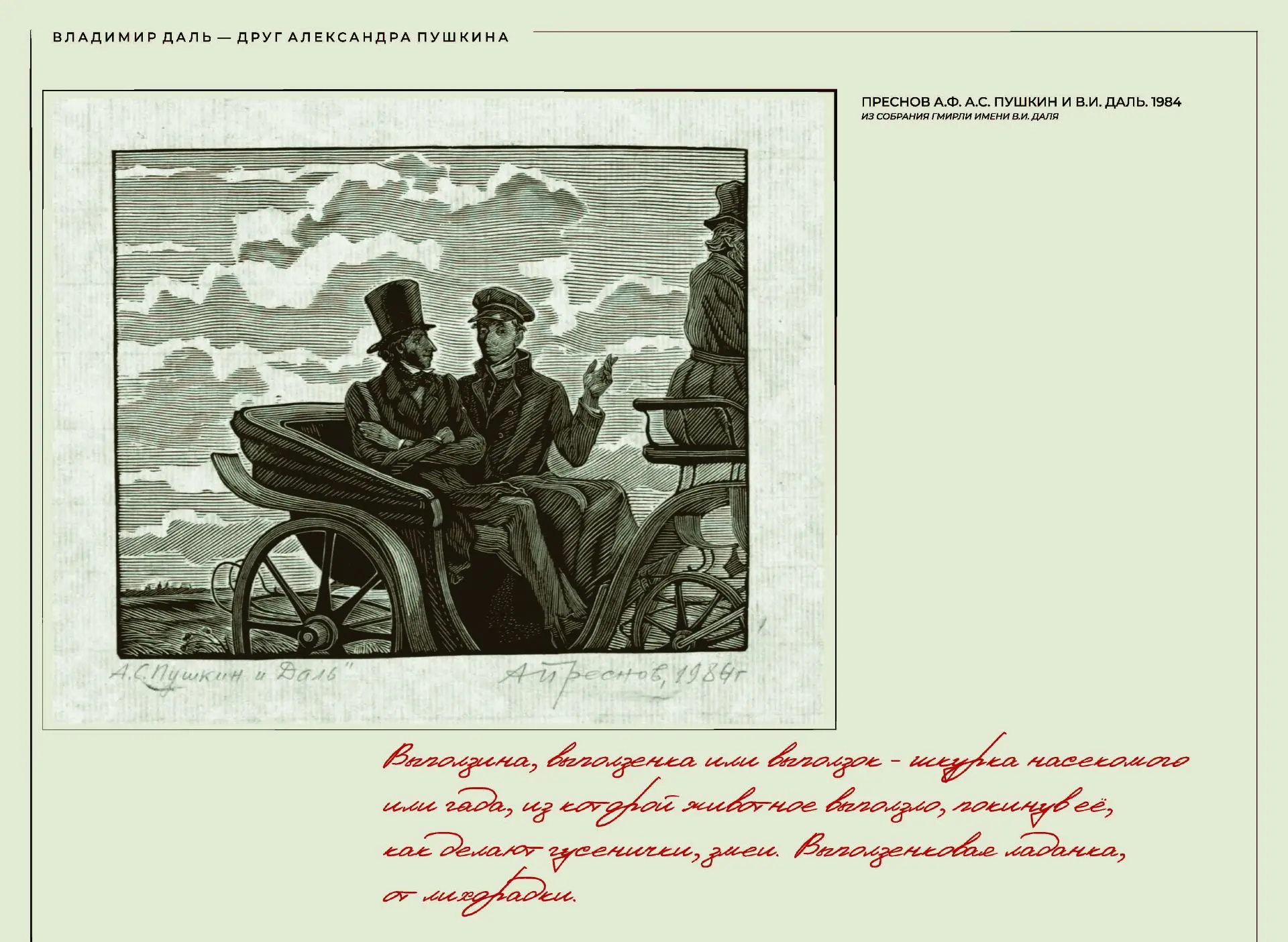 ВЫСТАВКА «ДАЛЬ И РОССИЯ: ТОЛКОВЫЕ ДАЛИ ВЛАДИМИРА ДАЛЯ» (6+)

В областной библиотеке им. Н. К. Крупск