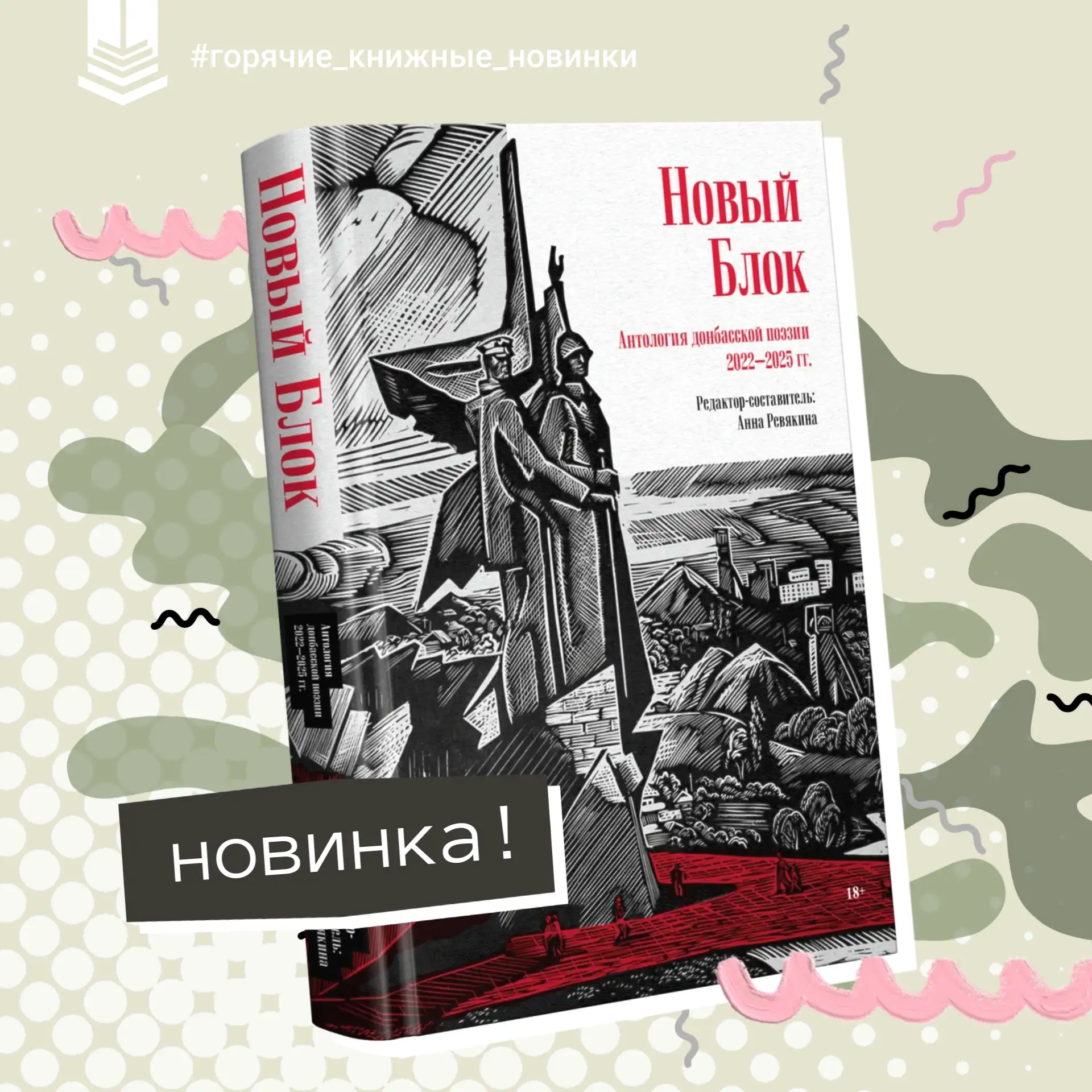 Книга, которая переворачивает всё