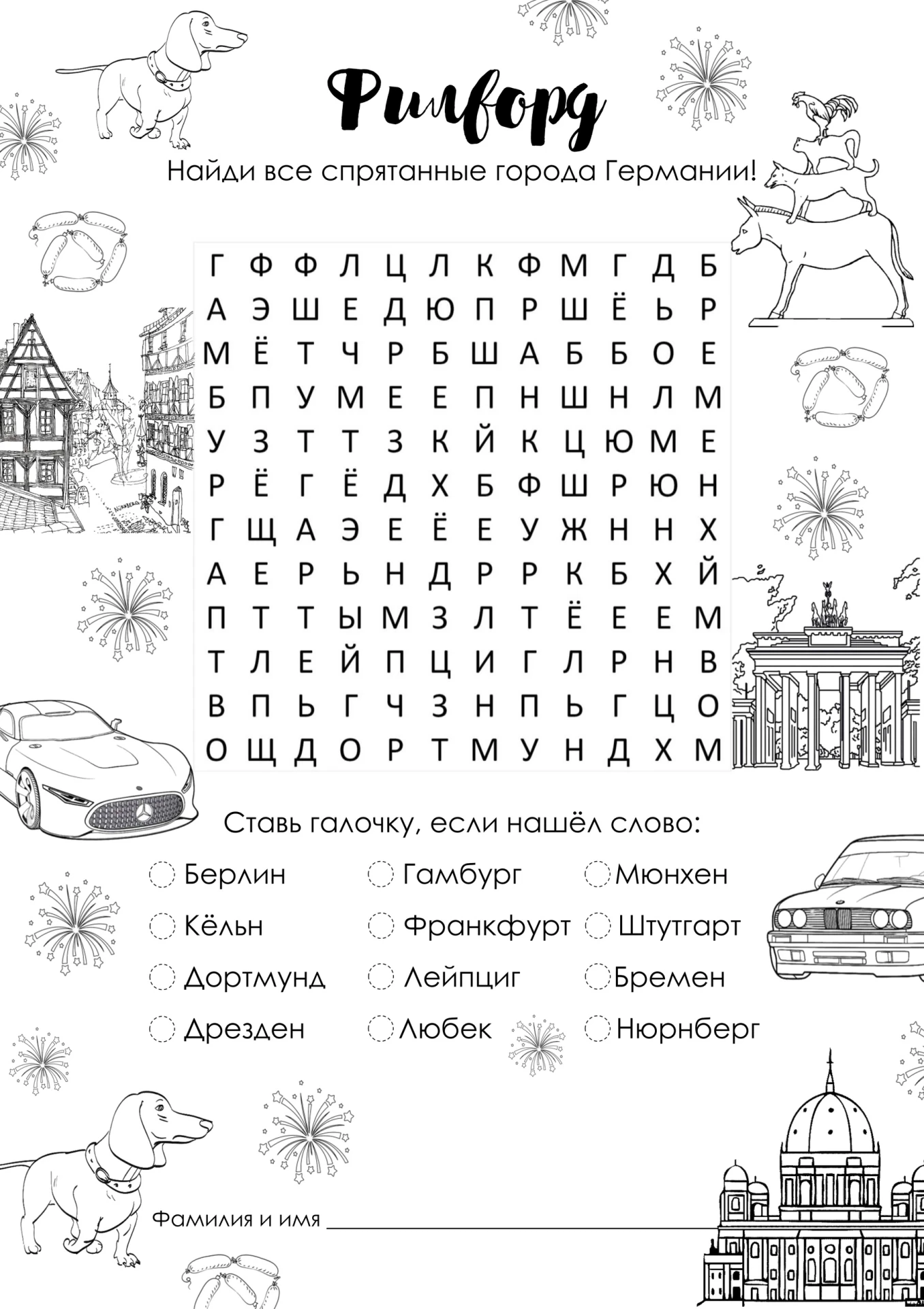 Филворды для детей ✍