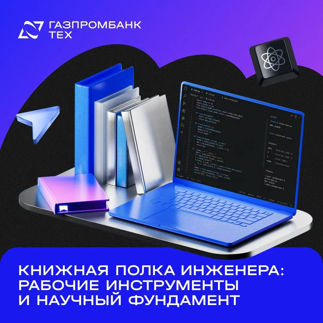 🔎 Книжная полка инженера