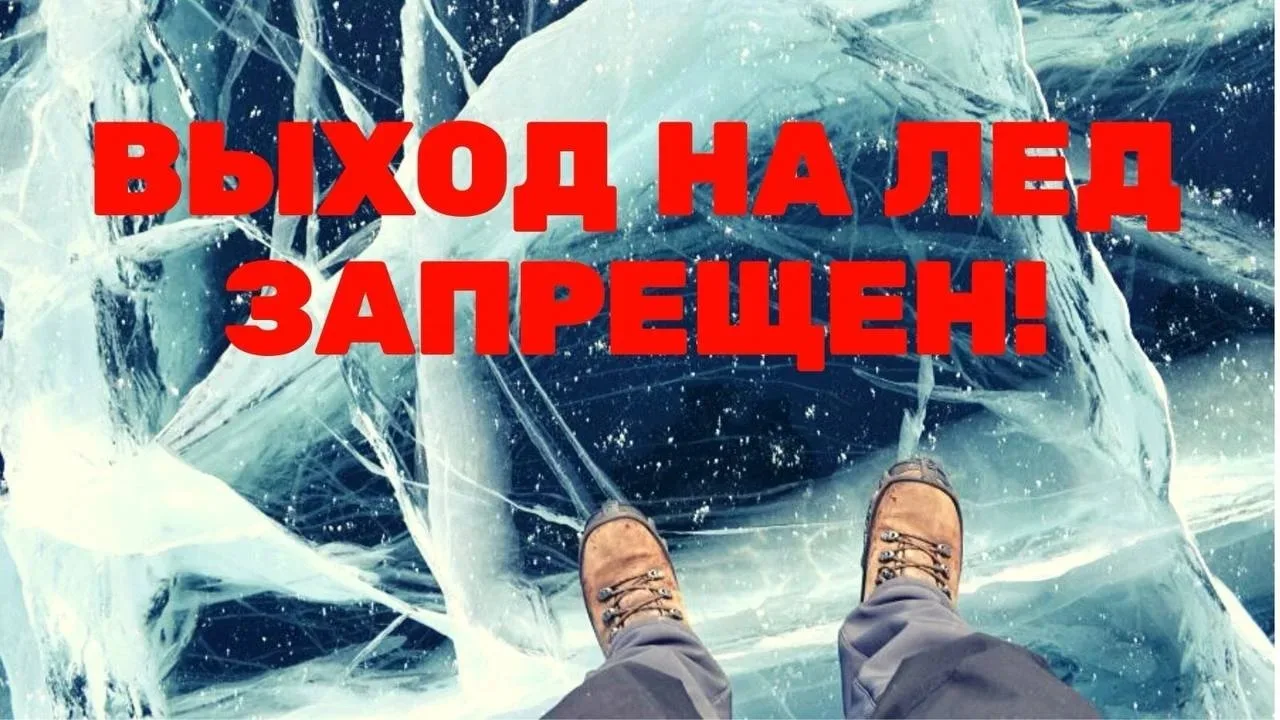 🧊Осторожно, тонкий лёд!🧊

❗Помните, несоблюдение правил безопасности на водных объектах в зимний п