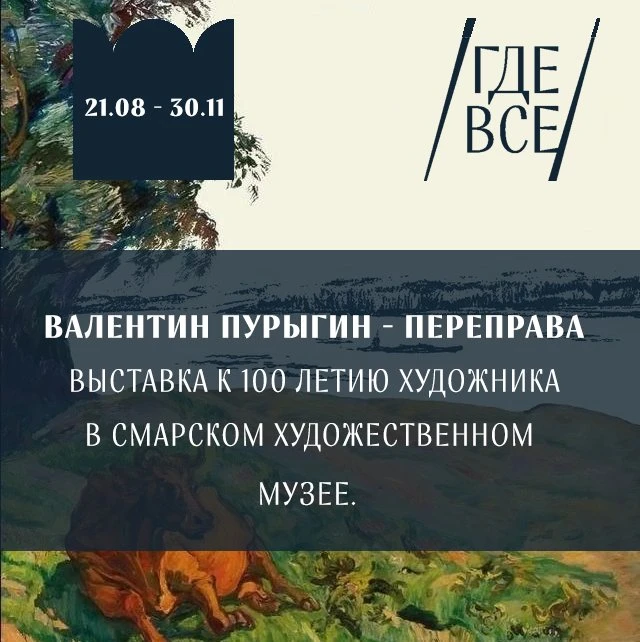 🤩Бежим на «Переправу», чтобы попасть за Волгу.