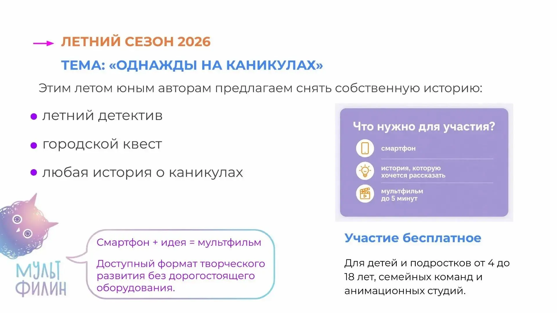 Пока одни дети планируют каникулы, другие уже снимают об этом истории. В июне стартовал приём заявок