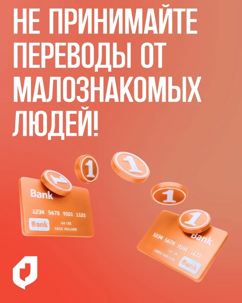 ❗️«Никогда не разговаривайте с неизвестными»: можно получить срок за перевод денег от малоизвестного