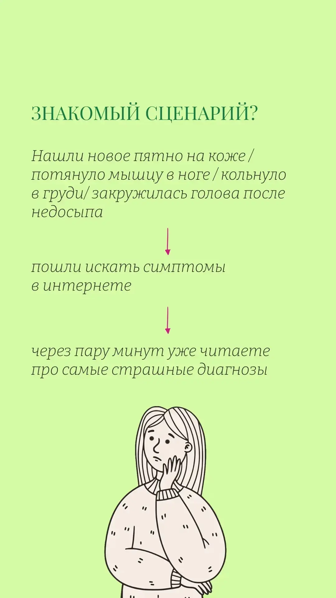 Записаться к специалисту