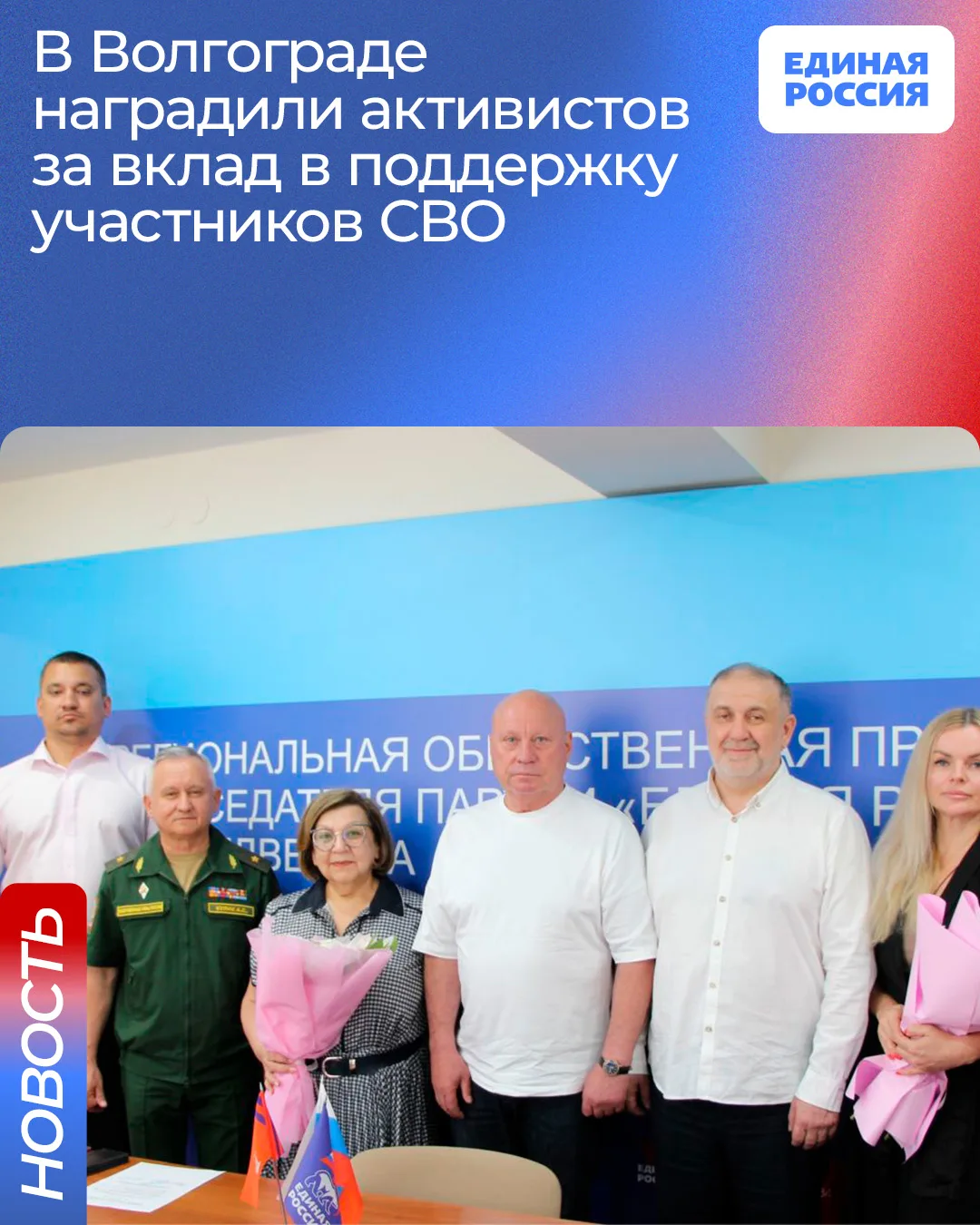 В Региональной общественной приёмной Председателя Партии «Единая Россия» Д. А. Медведева прошла торж