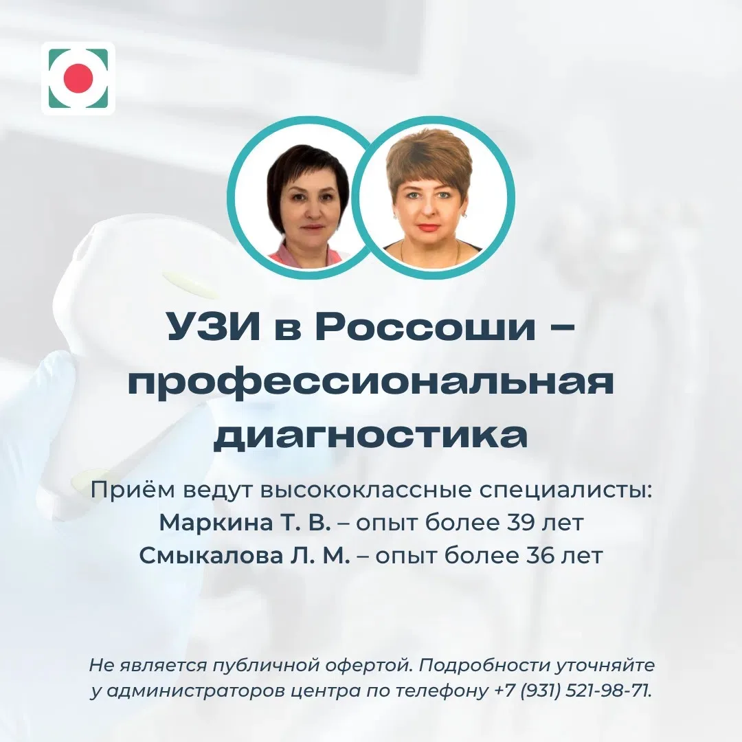 УЗИ в Россоши – профессиональная диагностика