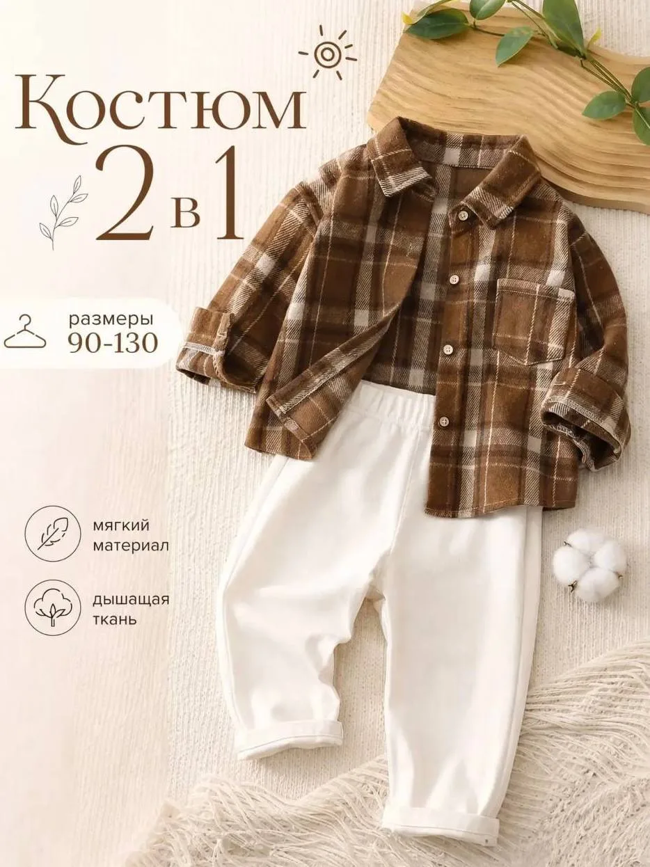 Костюм для малыша 2 в 1 🤎