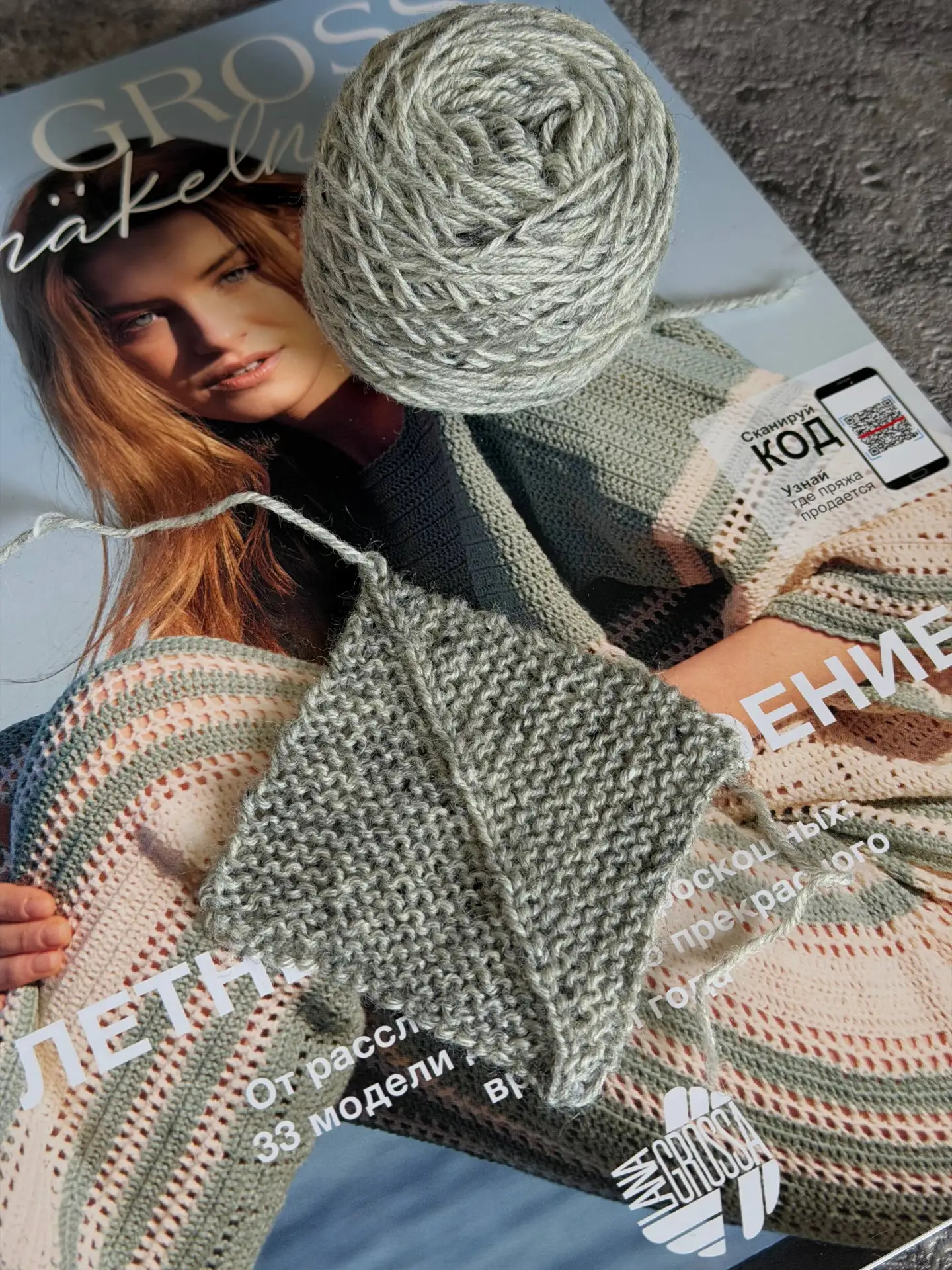 Первый образец готов 🥰🧶