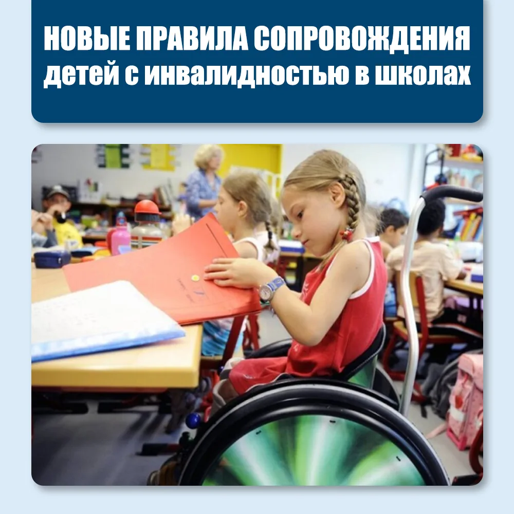 Минздрав России утвердил новые правила медицинского сопровождения детей с инвалидностью...