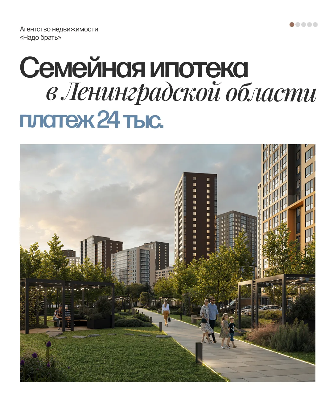 Первая квартира для семьи, с платежом 24 тыс. руб. / мес