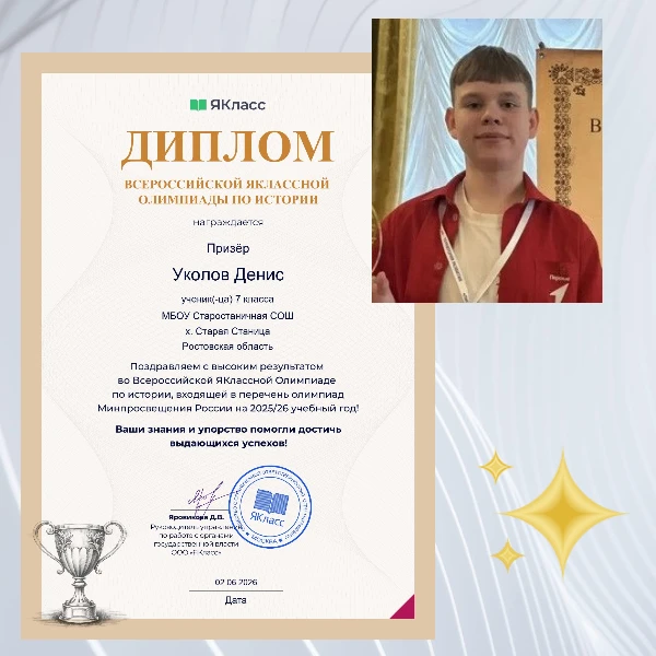 🌟Поздравляем Дениса Уколова и его наставника Неверову Е.Г. с великолепным результатом ...