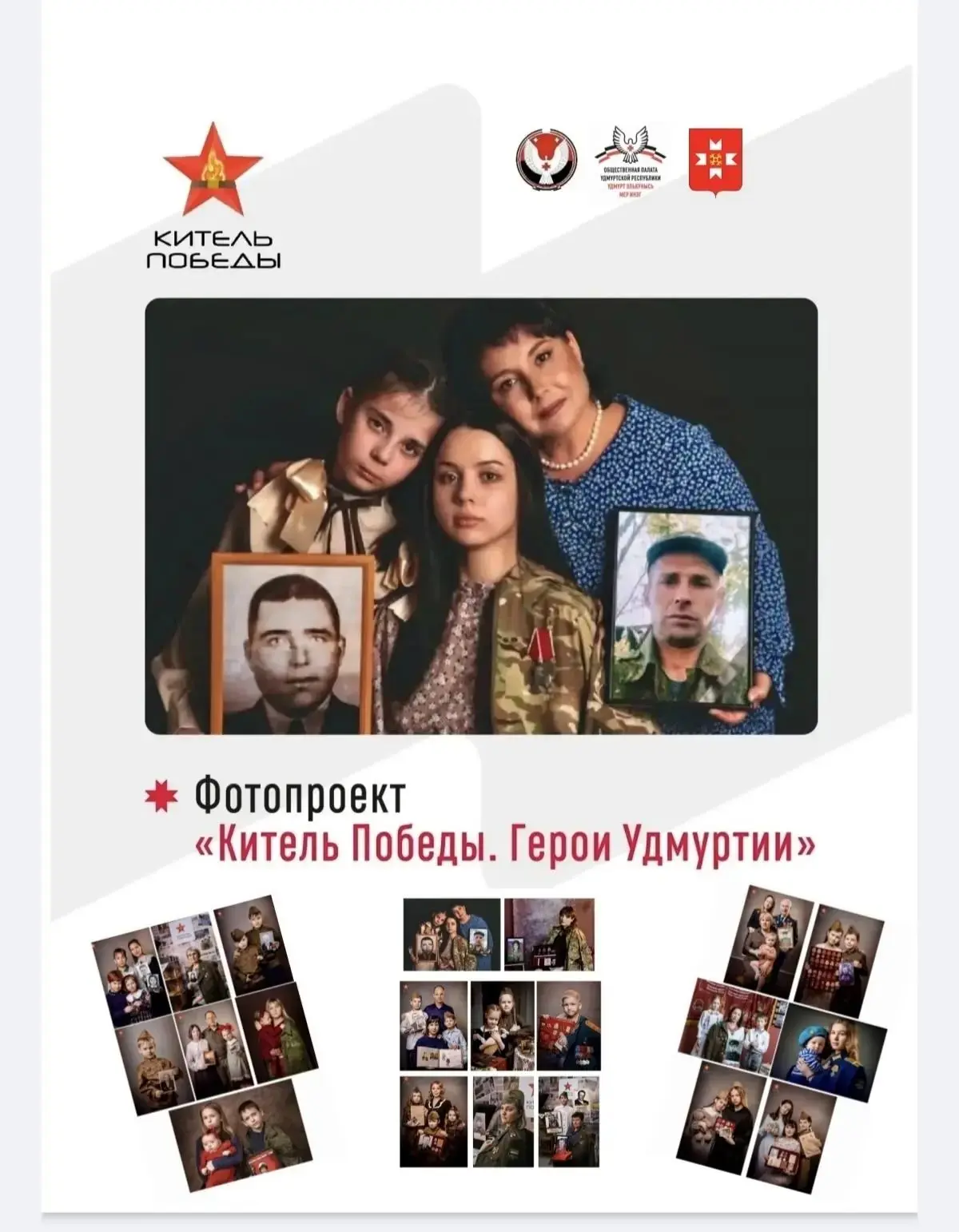В Удмуртии стартует республиканский проект «Китель Победы. Герои Удмуртии», приуроченный 81-ой годов