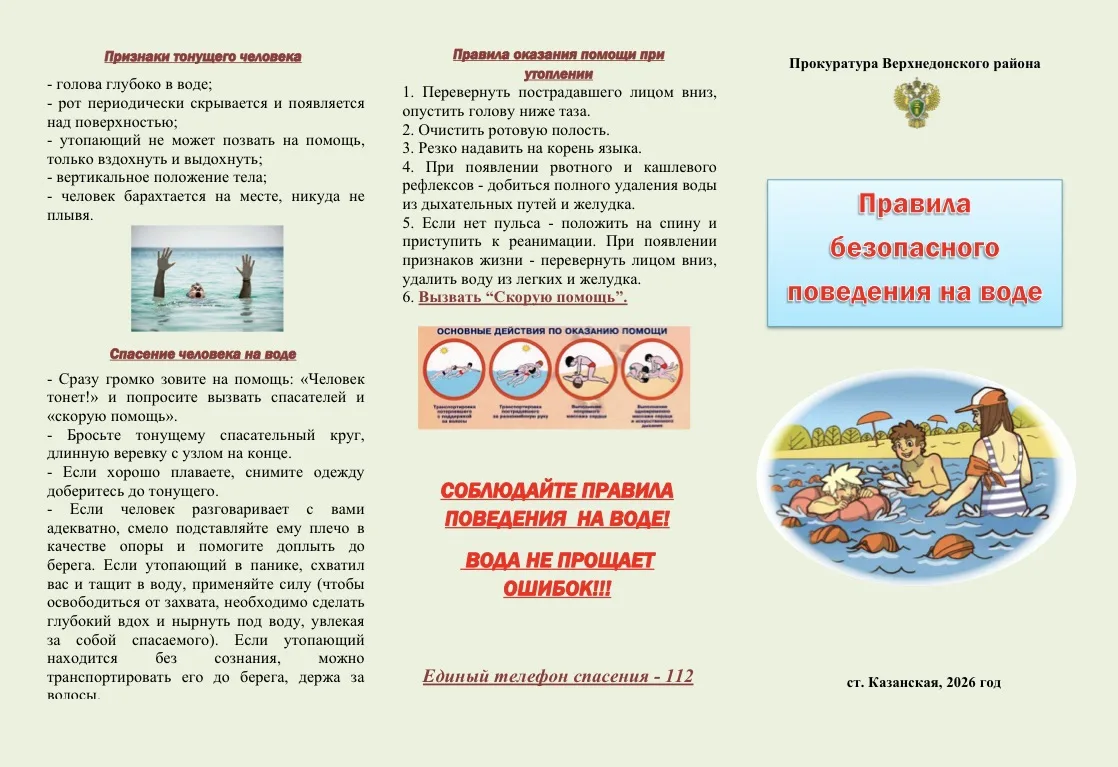📝 Памятка о безопасном поведении на воде ❗️