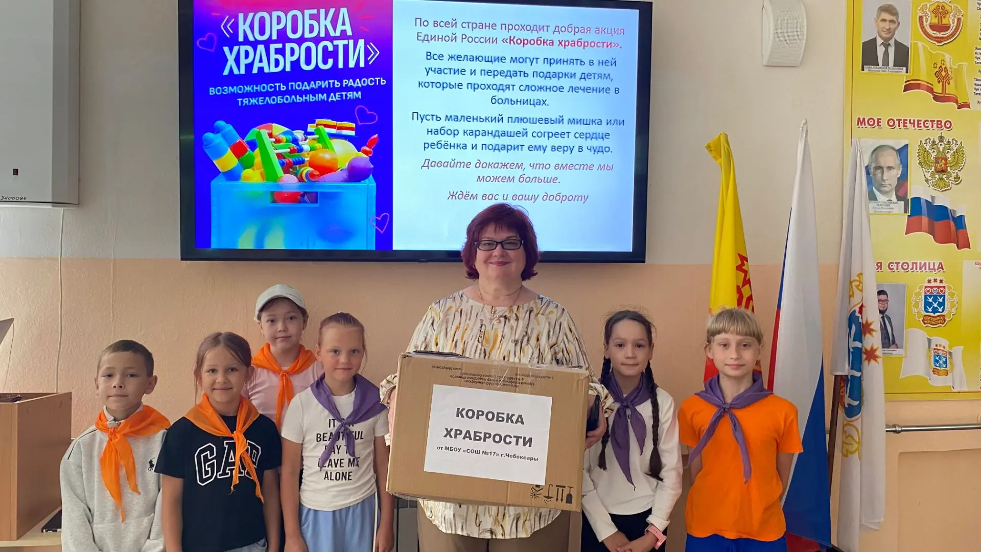 🫶❤ Наша школа присоединилась к доброй благотворительной акции «Коробка храбрости», организованной Е