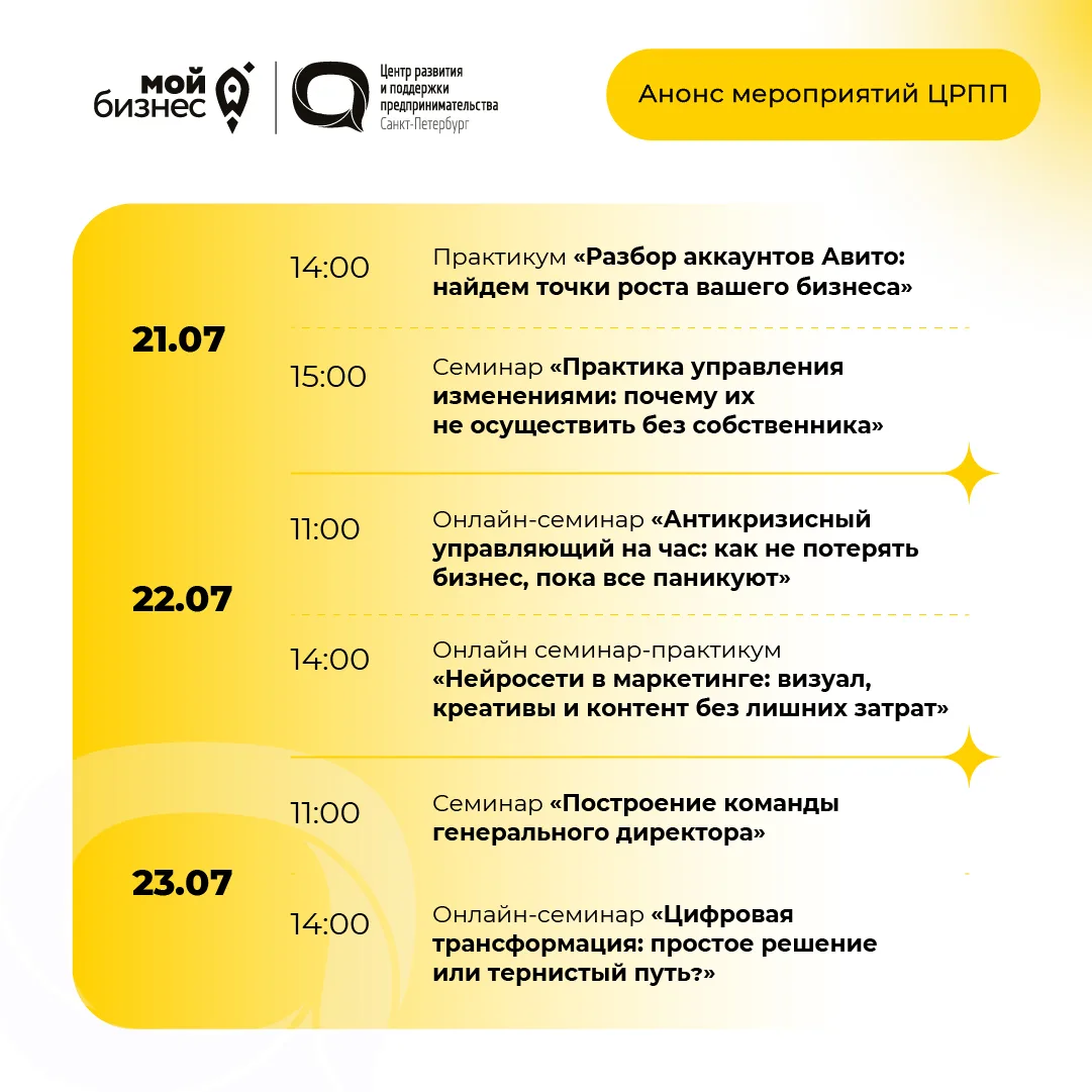 🚀 Дайджест обучающих мероприятий ЦРПП на следующей неделе: