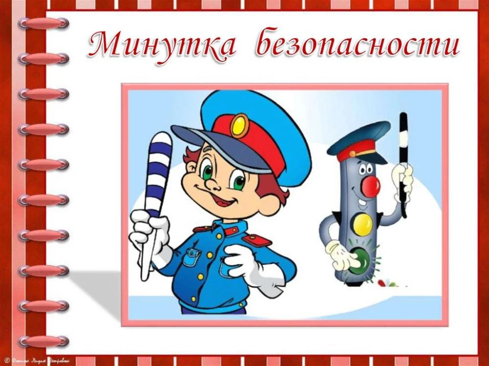 🚦 Безопасность начинается с шага! В нашей школе стартовали еженедельные «15-минутки бе...