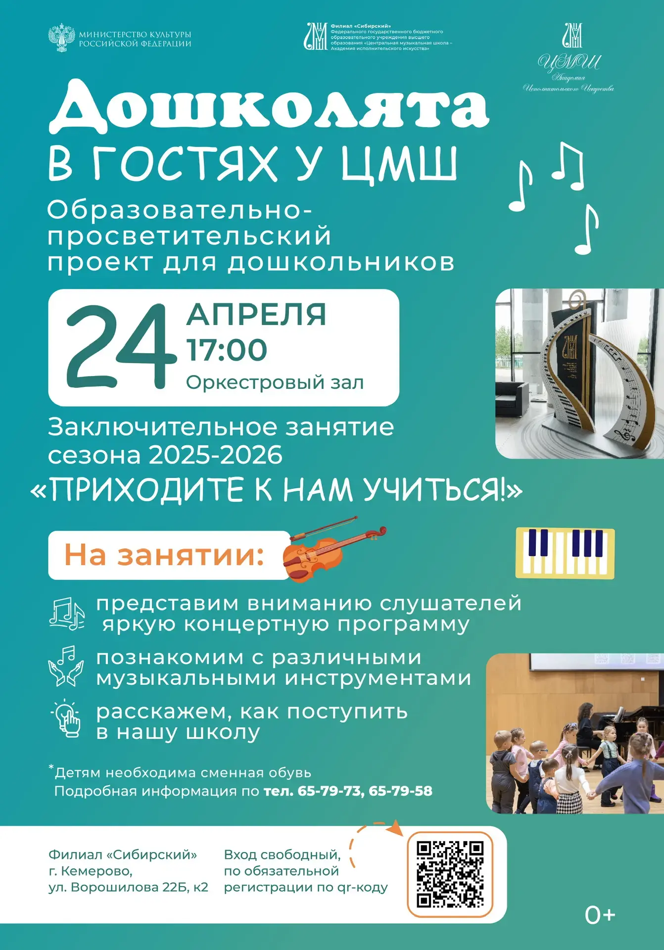 Приглашаем детей от 4 до 7 лет и их родителей на заключительное занятие «Приходите к на...