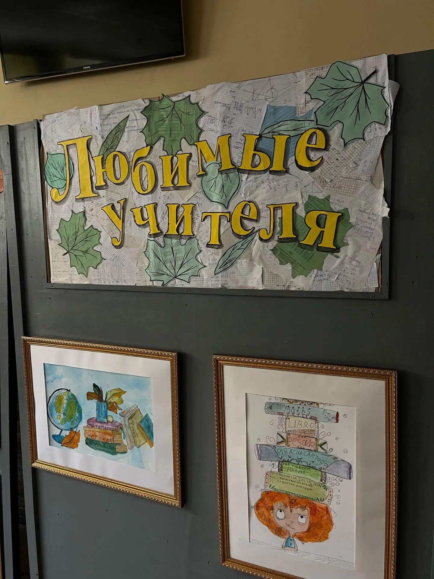 🎨 В КДЦ «Южный» открылась выставка «Любимые учителя»