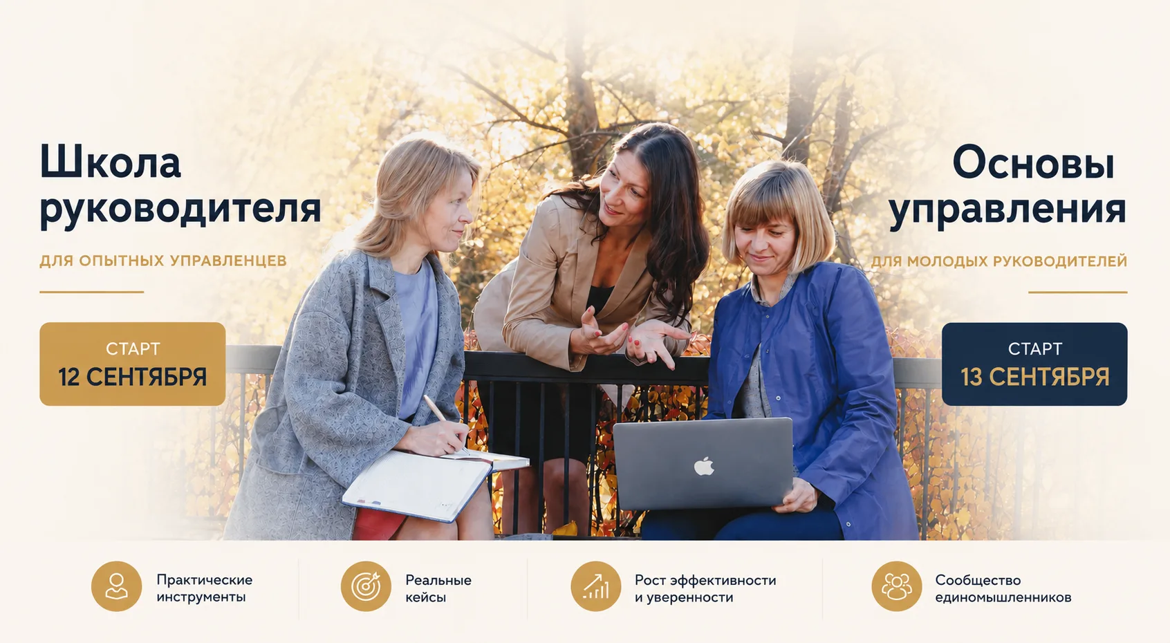 СЕНТЯБРЬ – ВРЕМЯ УЧИТЬСЯ