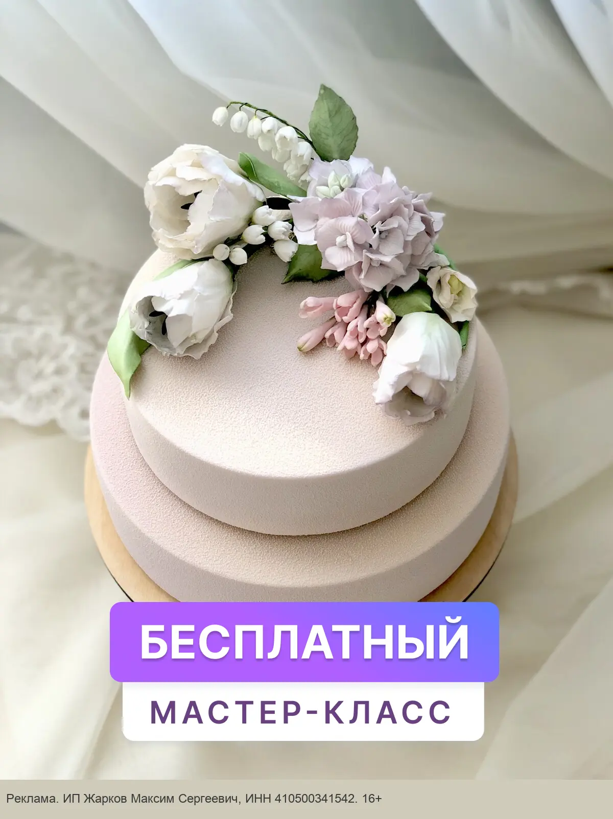 Как создать сахарные цветы для торта (мастер-класс)