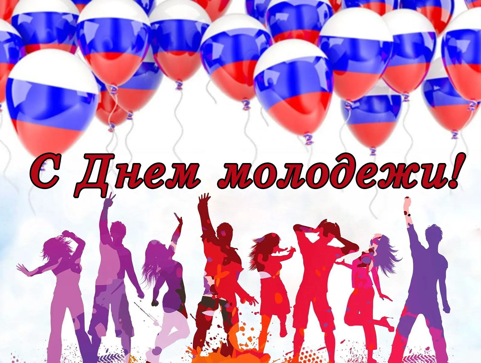🎉 Поздравляем с Днём молодёжи! 
Дорогие студенты, преподаватели и сотрудники техникума!
Сегодня мы 