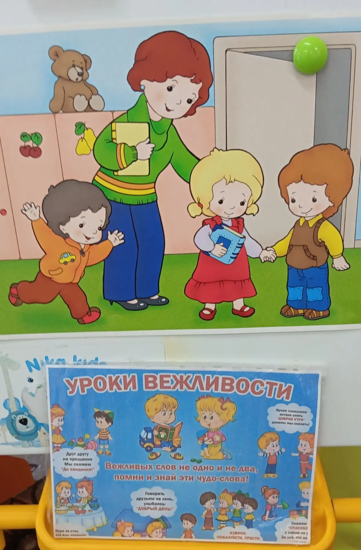 В младшей разновозрастной группе " Капелька", прошло занятие" Уроки вежливости ", они п...