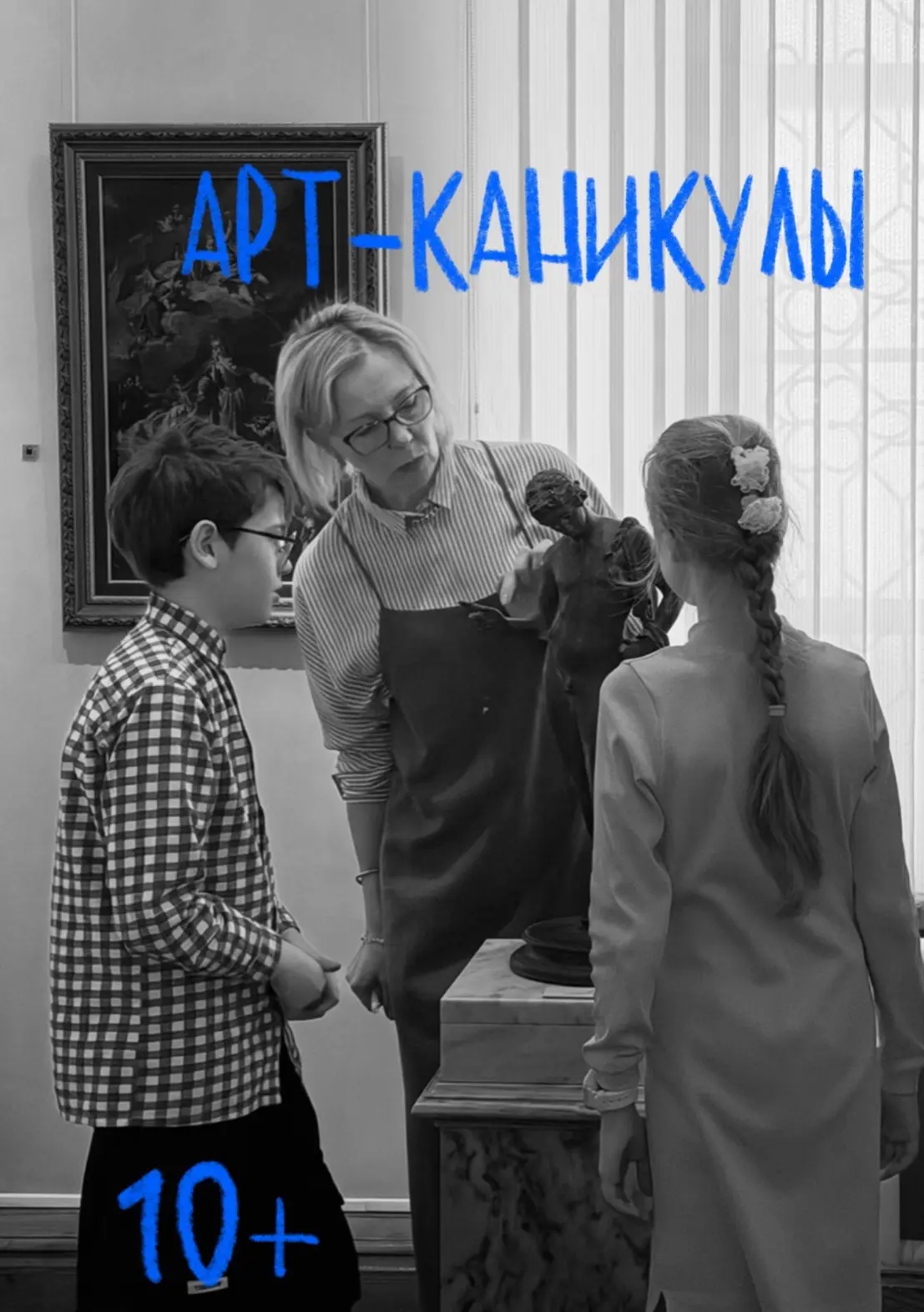 Ваш ребенок еще не был экскурсоводом? 🧐