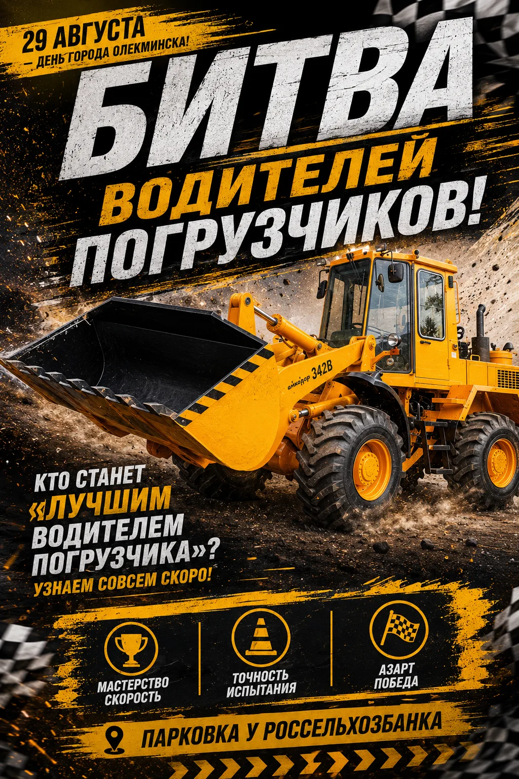 🎇 29 августа - День города Олекминска!