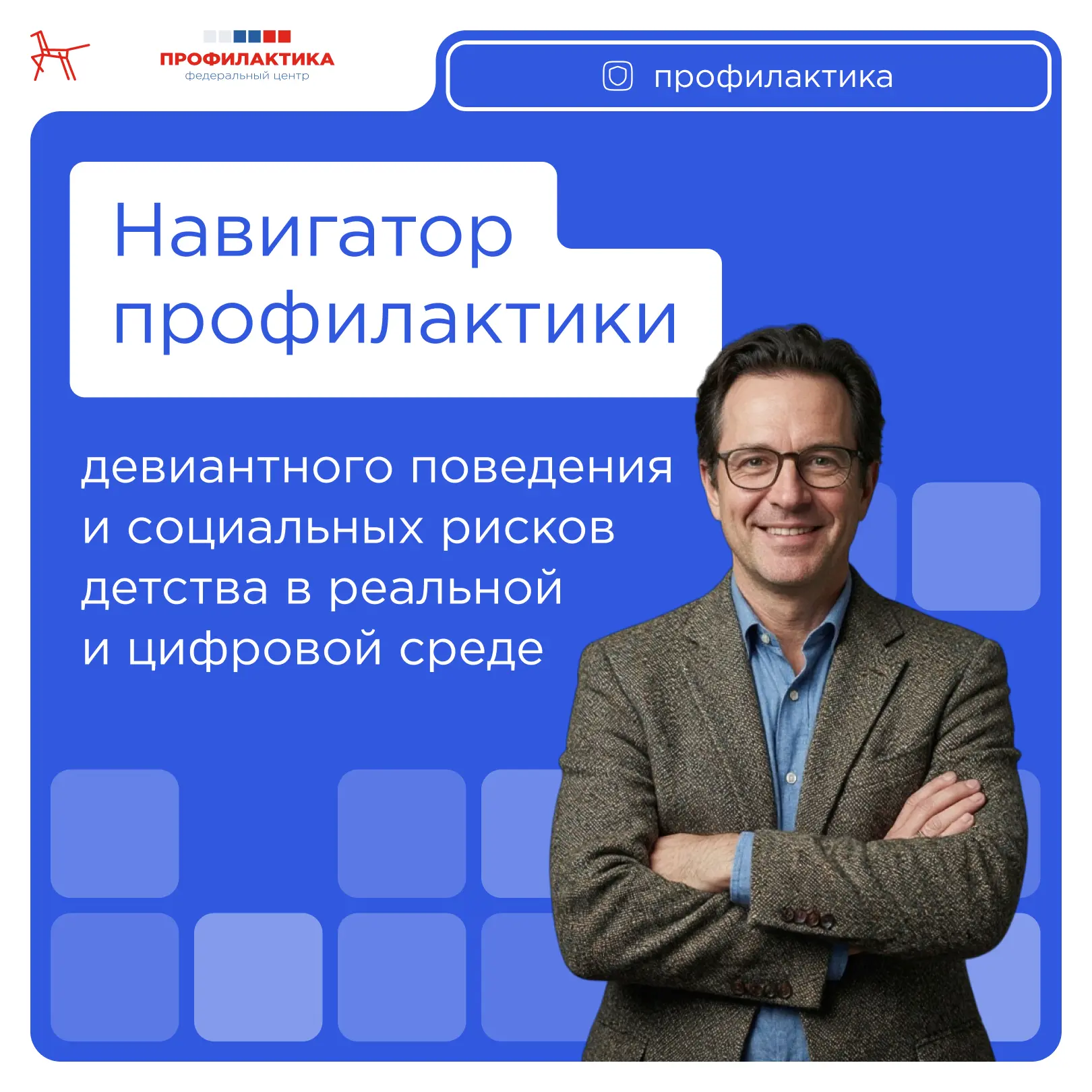 📚 Обновлён Навигатор профилактики