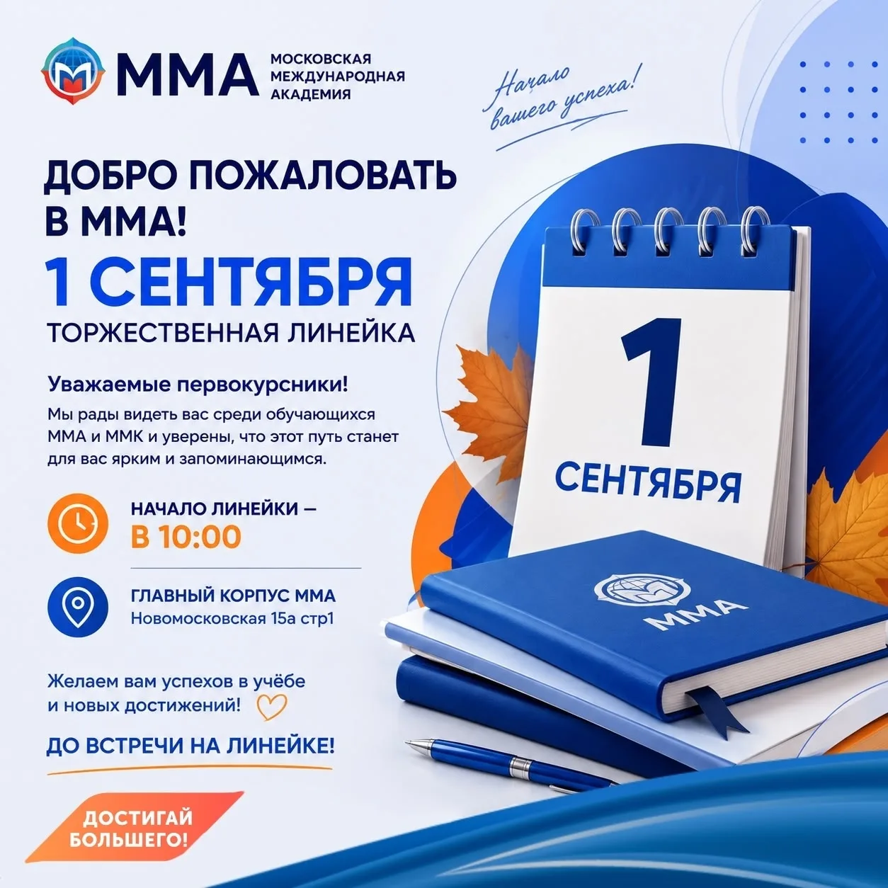 Уважаемые первокурсники! 🎓