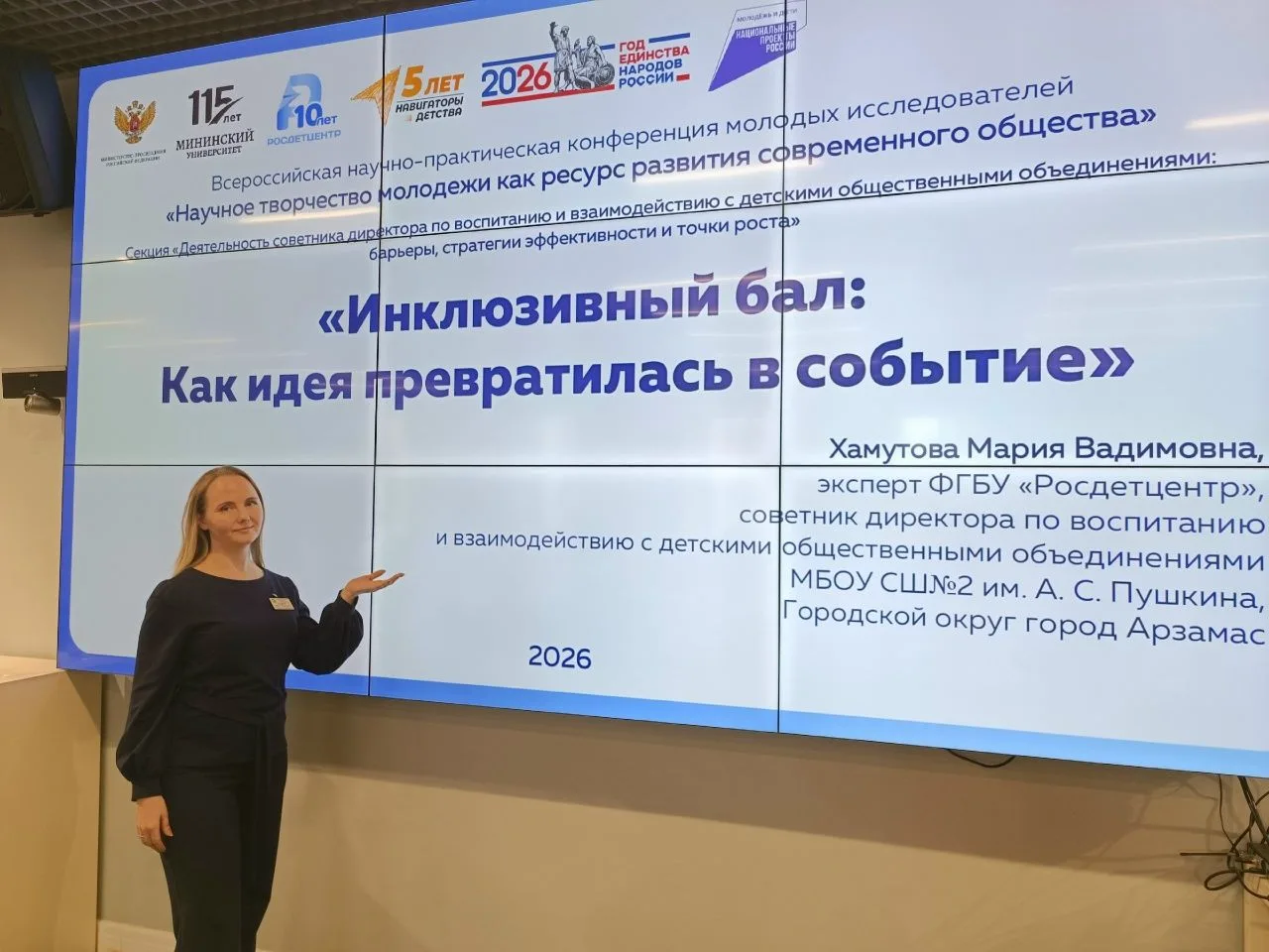 Опыт Пушкинской школы на Всероссийской конференции
 
23 апреля на базе Мининского университета состо