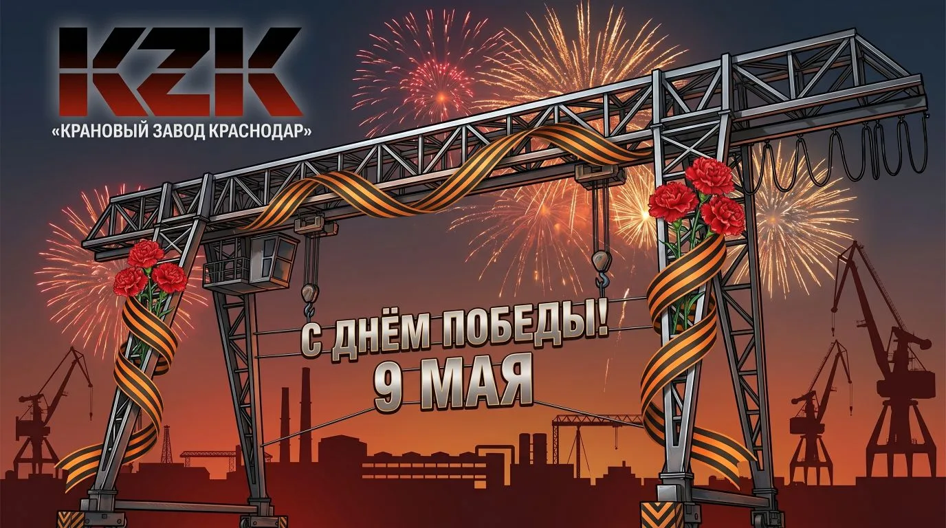 Уважаемые партнёры, коллеги и жители Краснодарского края!