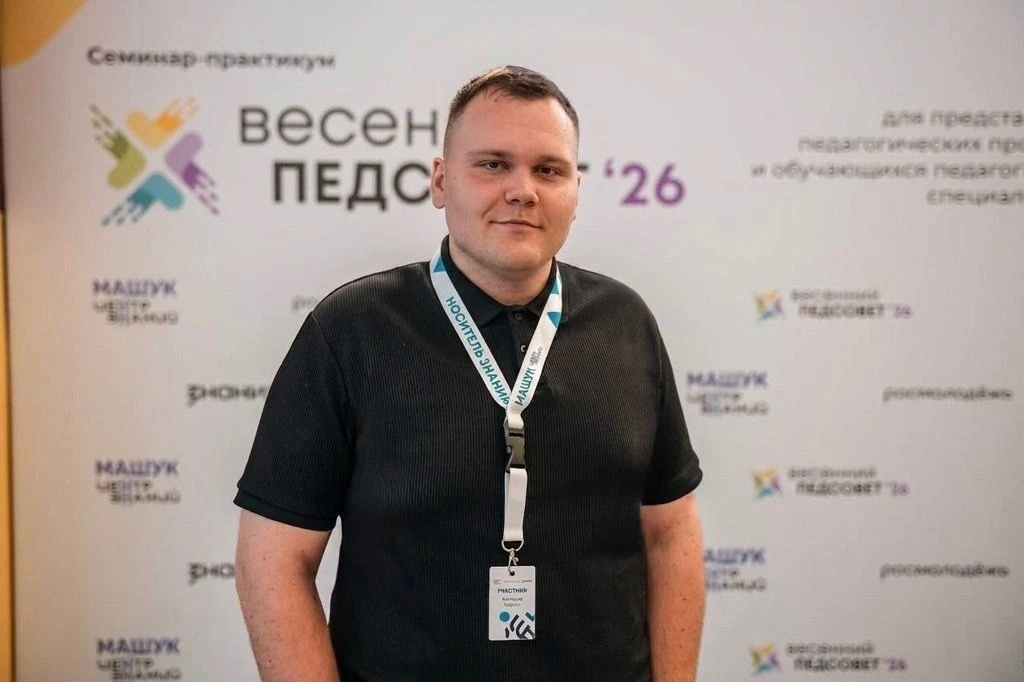 🧑‍🎓Завершился «Весенний ПедСовет — 2026» в Центре знаний «Машук»   Липецк на форуме представлял преп
