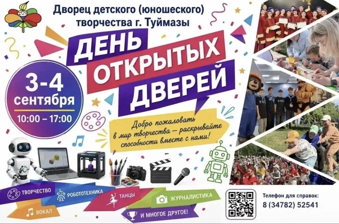 3 и 4 сентября в учреждениях дополнительного образования проходят Дни открытых дверей!