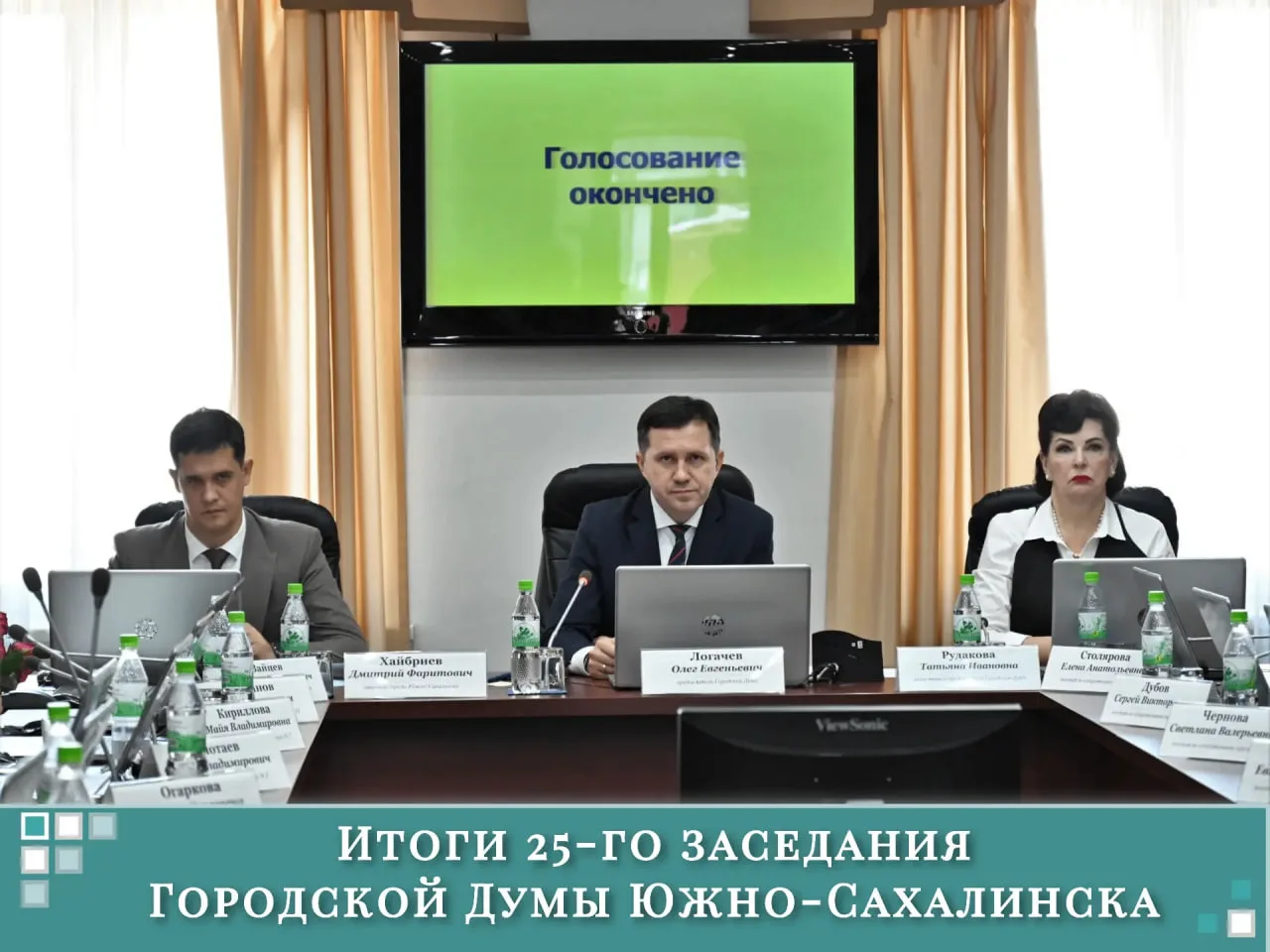 🗣 Председатель Олег Логачёв подвёл итоги 25-го заседания Городской Думы   🔹 Продолжается планомерная