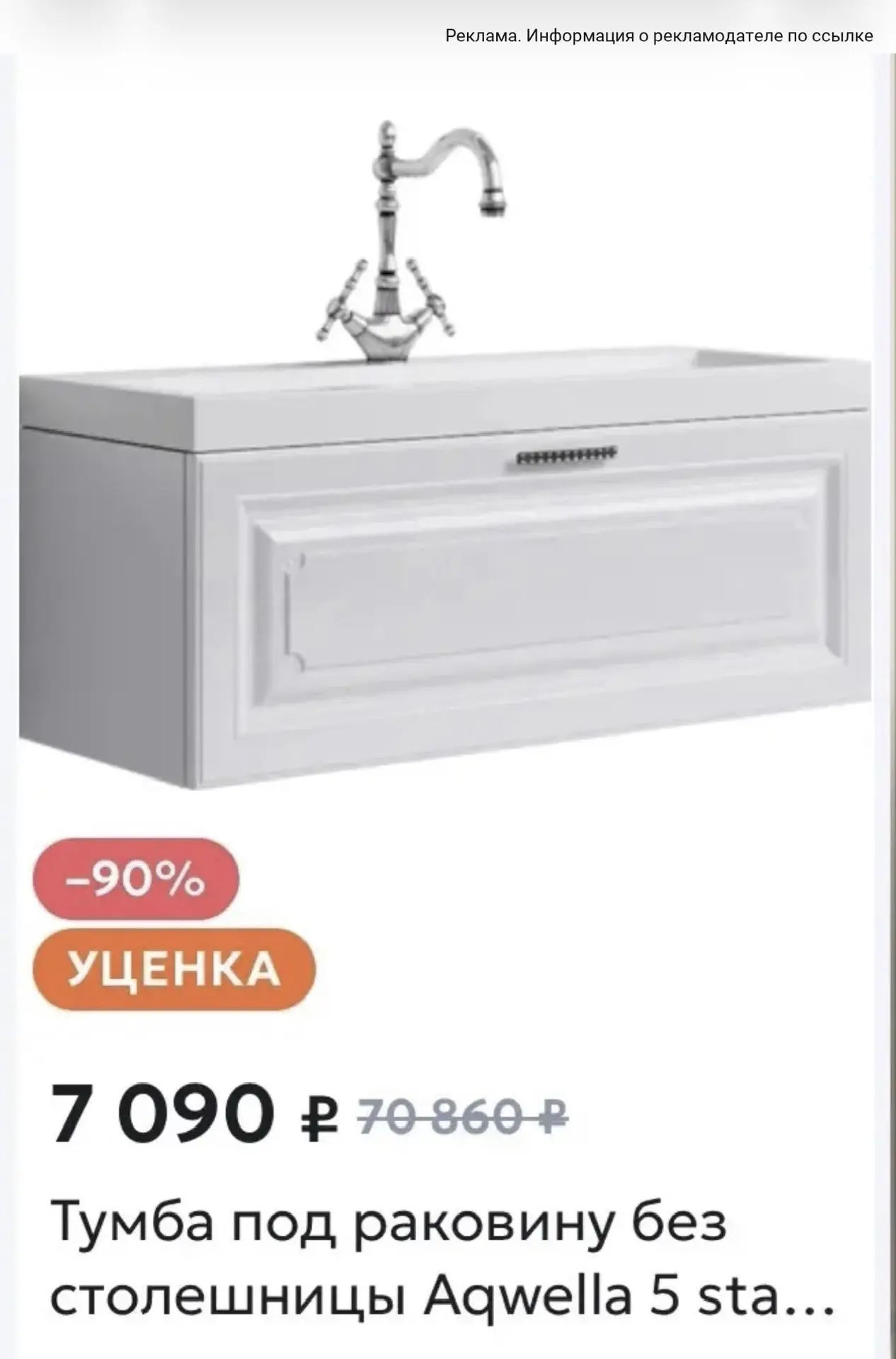 Пополнили раздел УЦЕНКИ - 90% 😱