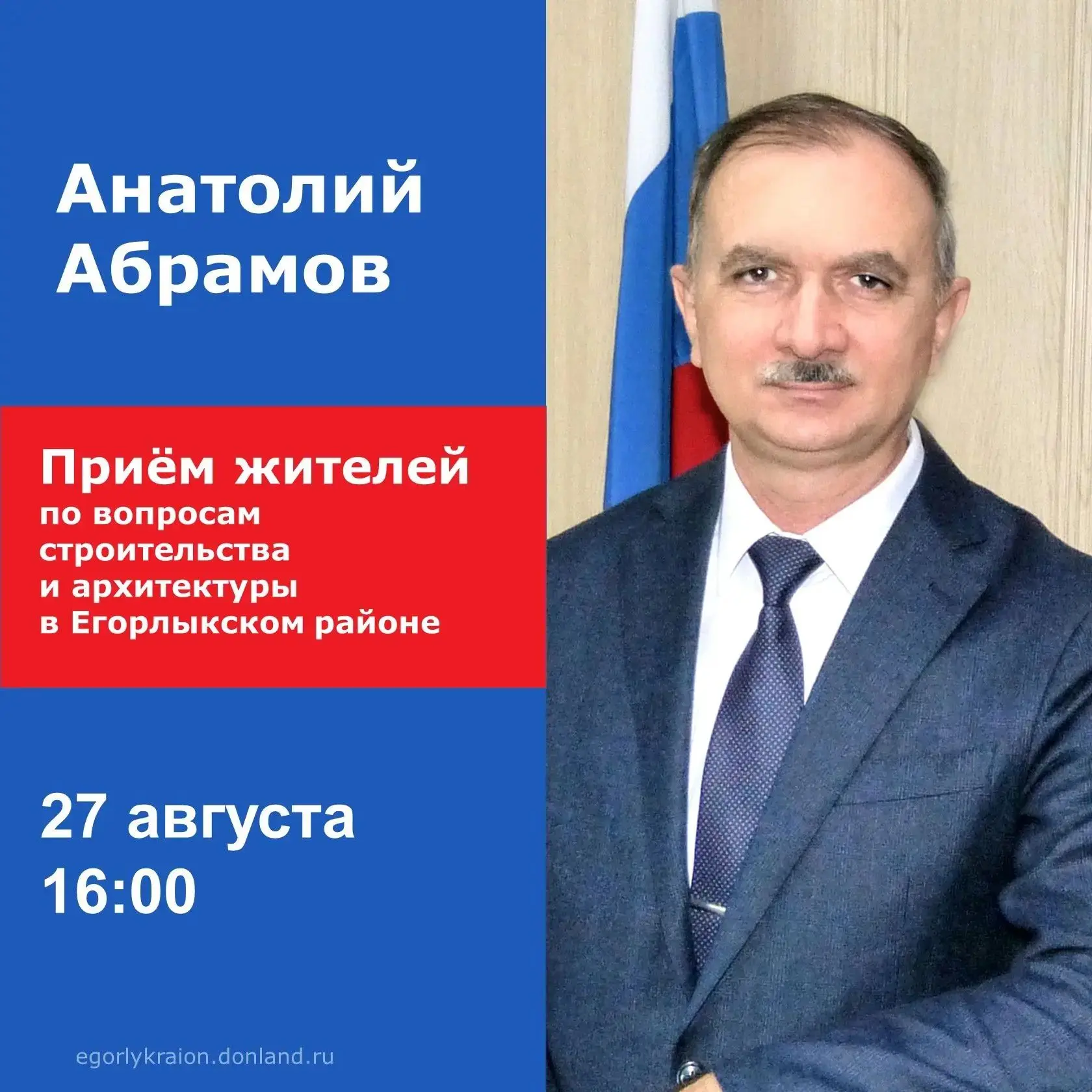 Уважаемые жители Егорлыкского района!