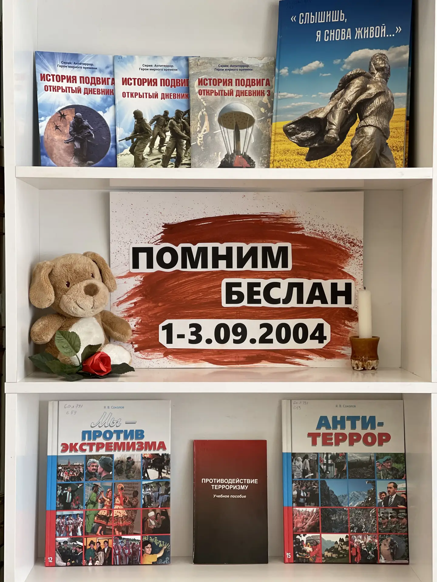 В Таловской школьной библиотеке открылась книжная выставка «Помним Беслан. 1–3.09.2004»...
