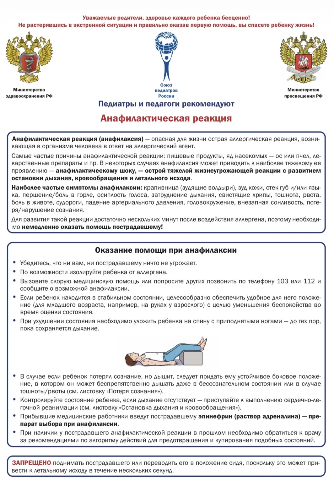 ПАМЯТКА ДЛЯ РОДИТЕЛЕЙ❗️❗️❗️