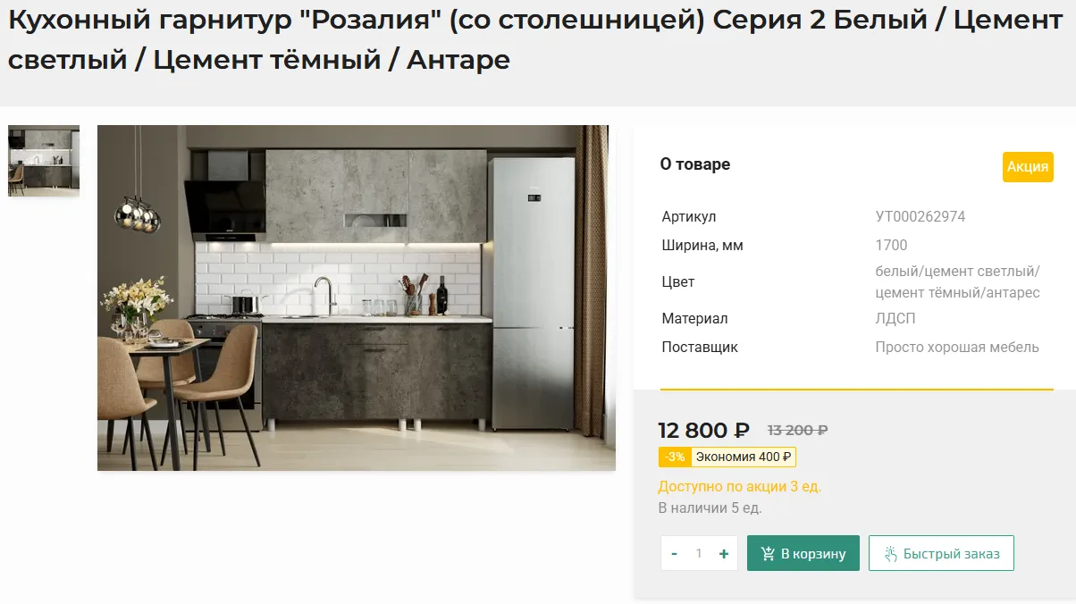 АКЦИЯ!!! В НАЛИЧИИ НА СКЛАДЕ!!! Кухонный гарнитур "Розалия" (со столешницей) Серия 2 Бе...