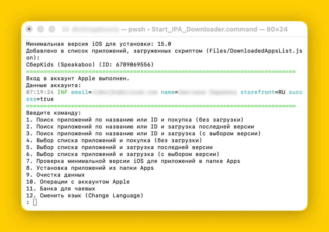 🔥 IPA Downloader обновился до версии 4.1.2