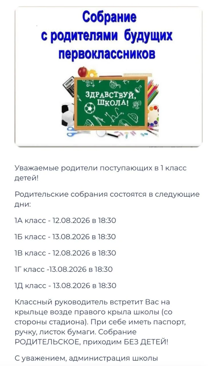 Уважаемые родители будущих первоклассников! Появилась информация о распределении детей ...