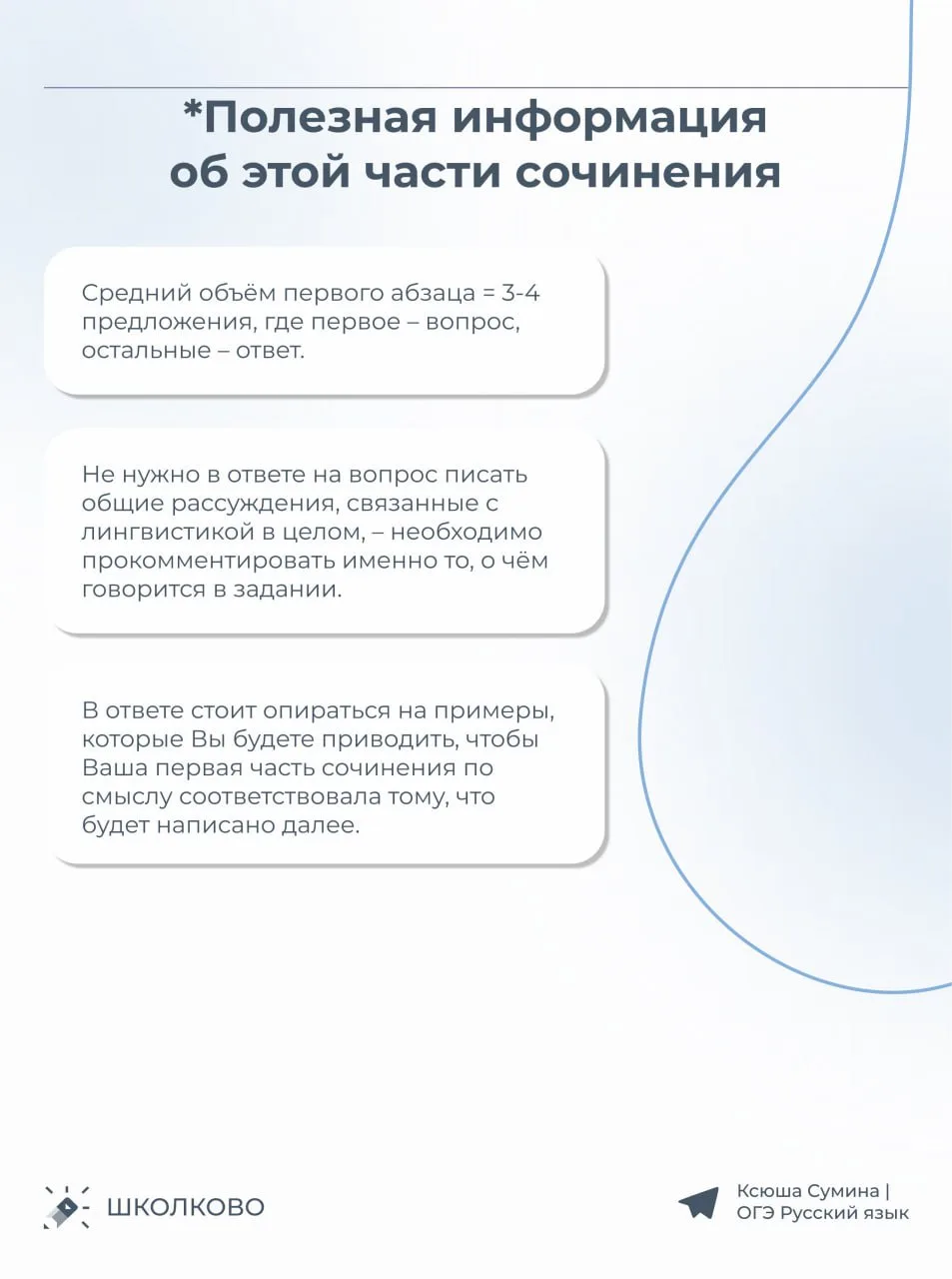 Вспоминаем теорию для сочинения 13.1 🌼  Разберём написание первой части этой работы – развёрнутый от