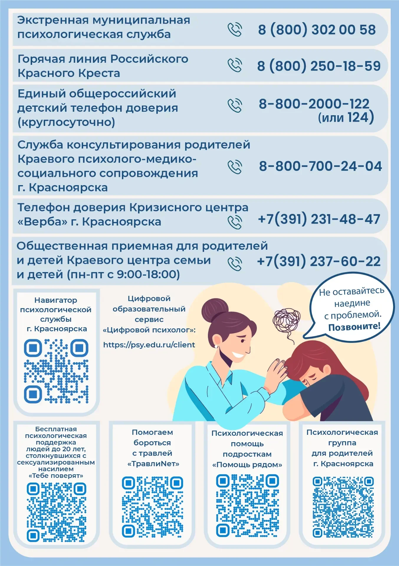 В целях своевременности оказания психологической помощи и поддержки детям, родителям, в...