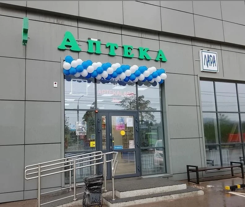 НОВАЯ АПТЕКА ЛАРА!