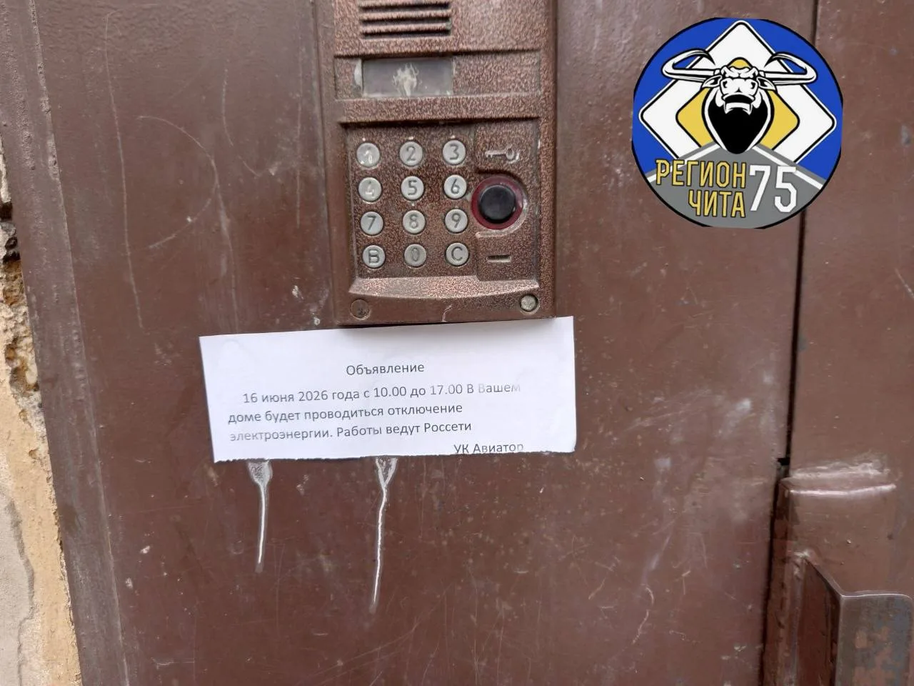 Пишет читатель:

Добрый день!
До каких пор Ук Авиатор будет клеить свои объявления на двери??
Это со
