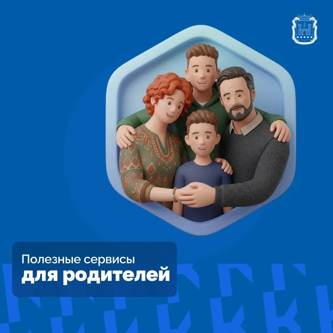 По нацпроекту «Экономика данных» на Госуслугах работают полезные сервисы для родителей.   Здесь можн