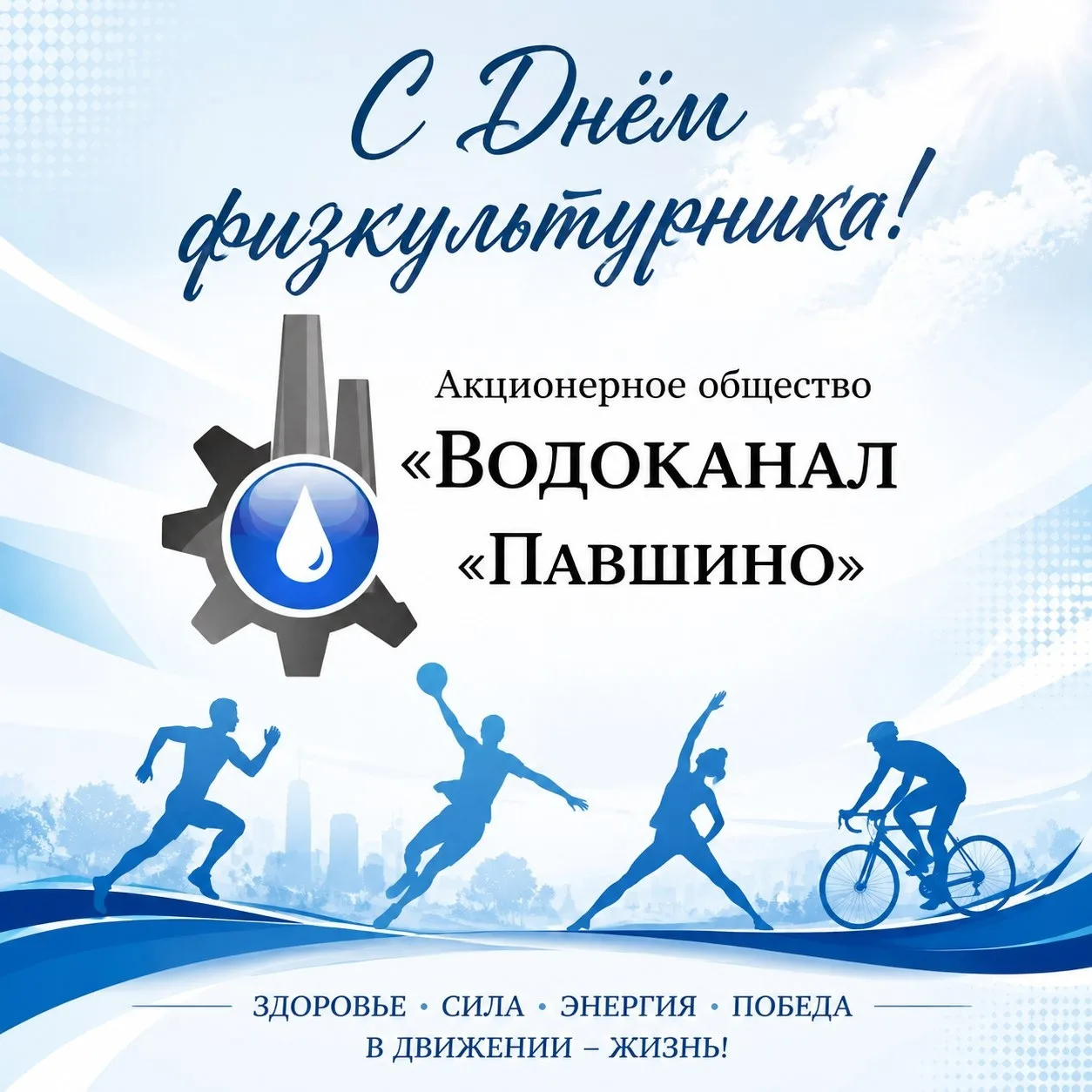 🤸‍♂️ «Вдох глубокий, руки шире,